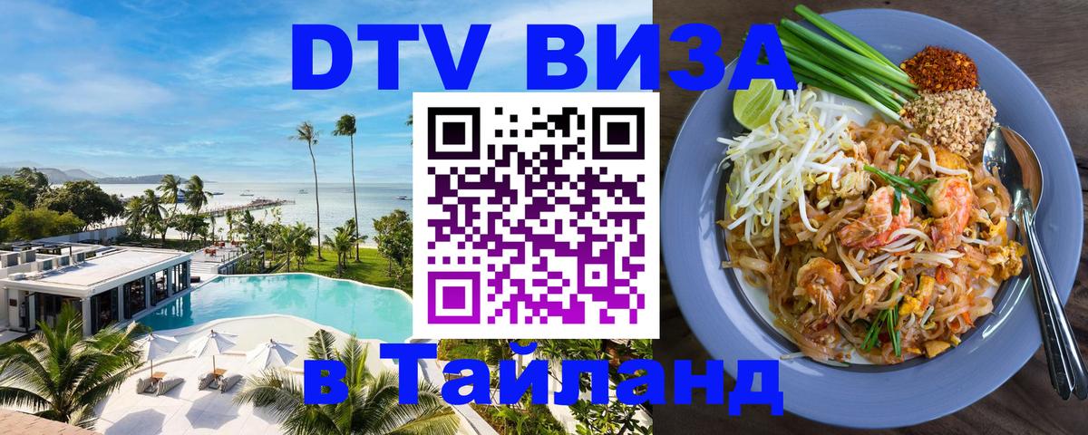 Цены на DTV визу в Таиланд — пакеты услуг, достаточно даже паспорта - 